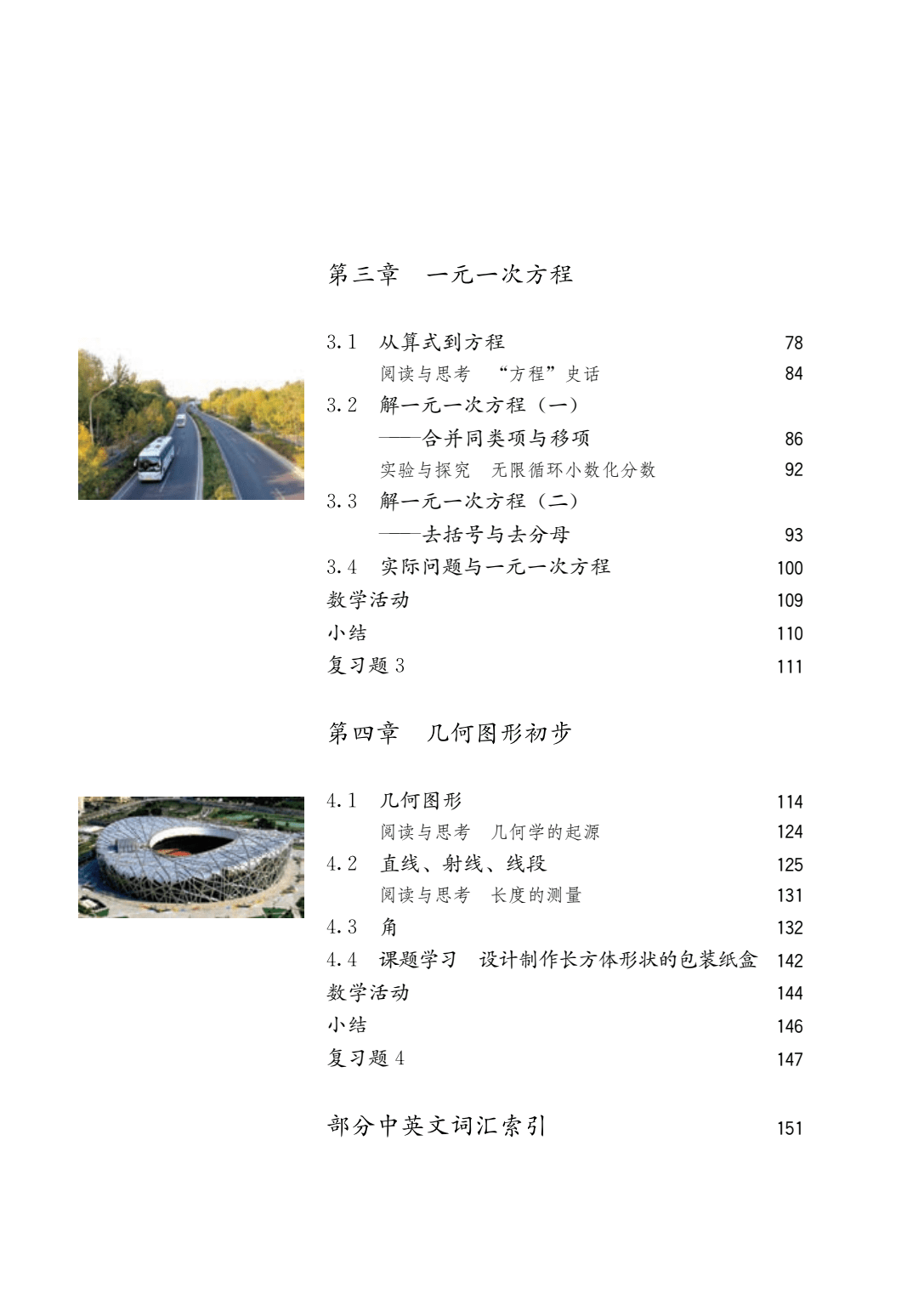 初一上册数学电子课本及学习内容有哪些