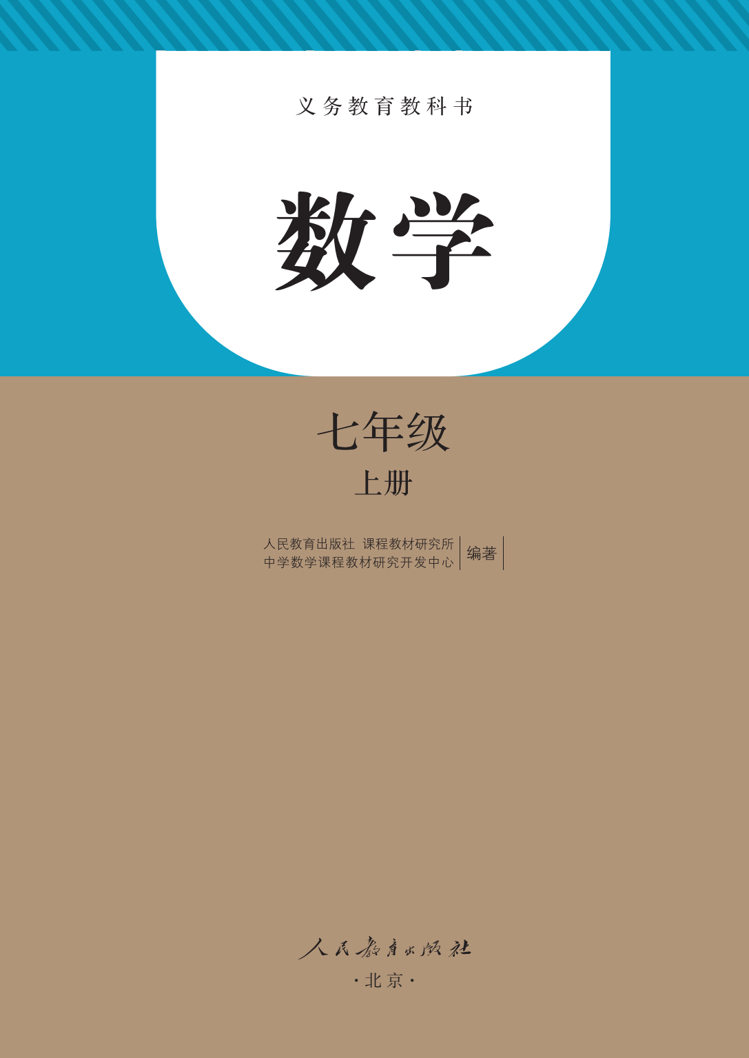 初一数学上册电子课本人教版 记笔记的方法是什么