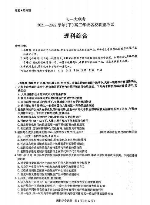 2022届天一大联考高三名校联盟理综考试题（图片版）1