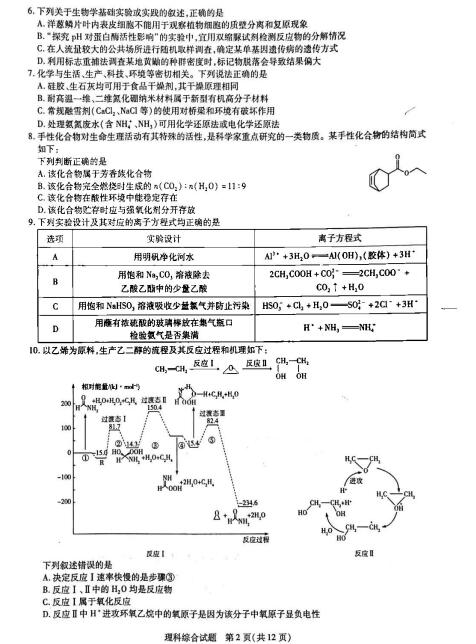 2022届天一大联考高三名校联盟理综考试题（图片版）2