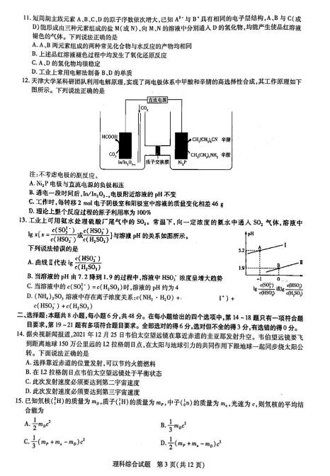 2022届天一大联考高三名校联盟理综考试题（图片版）3