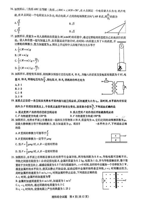 2022届天一大联考高三名校联盟理综考试题（图片版）4