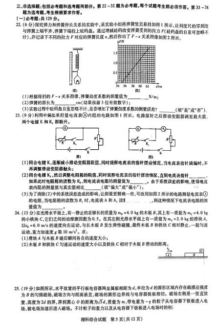 2022届天一大联考高三名校联盟理综考试题（图片版）5