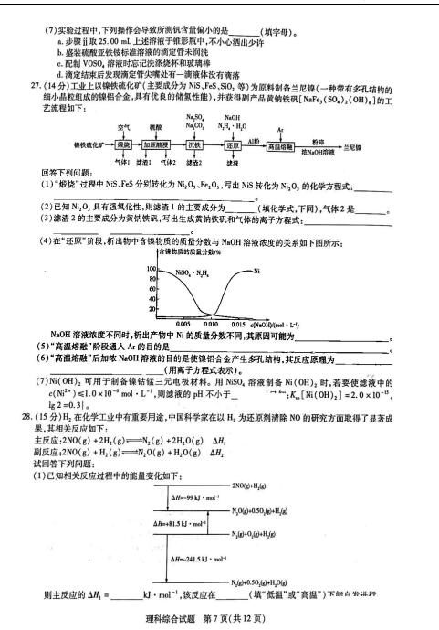 2022届天一大联考高三名校联盟理综考试题（图片版）7