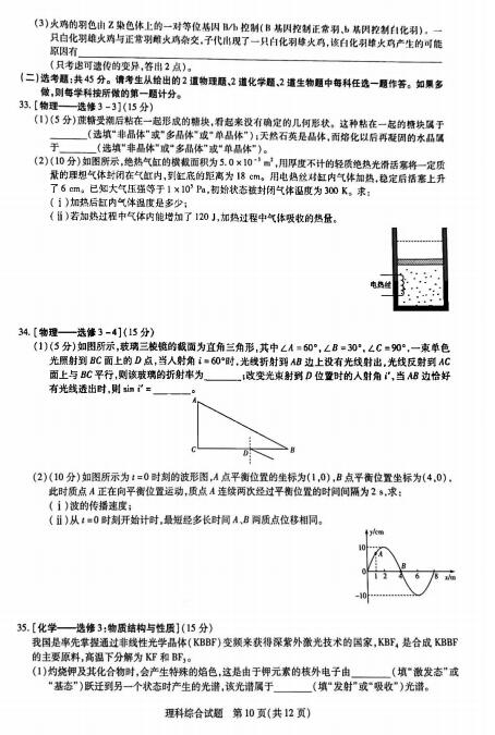 2022届天一大联考高三名校联盟理综考试题（图片版）10