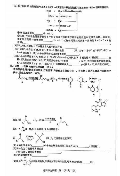 2022届天一大联考高三名校联盟理综考试题（图片版）11