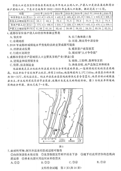2022届湘豫名校高三文综3月联考试题（图片版）2