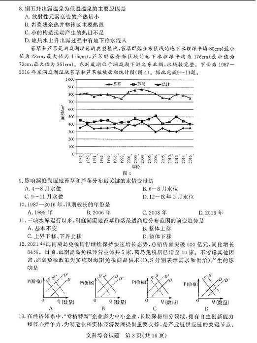 2022届湘豫名校高三文综3月联考试题（图片版）3