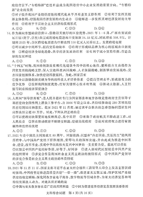 2022届湘豫名校高三文综3月联考试题（图片版）4