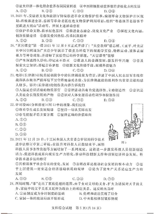 2022届湘豫名校高三文综3月联考试题（图片版）5