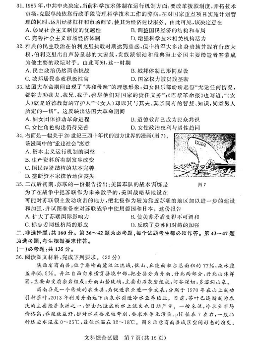 2022届湘豫名校高三文综3月联考试题（图片版）7