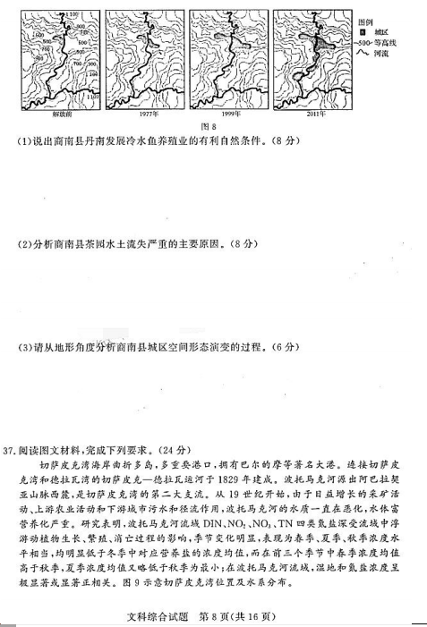 2022届湘豫名校高三文综3月联考试题（图片版）8