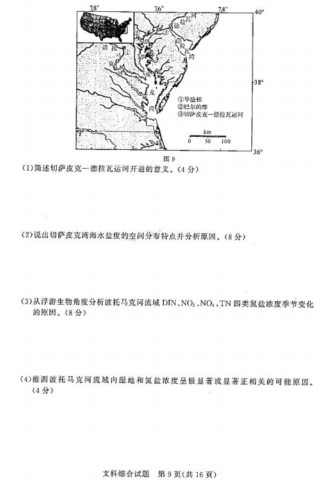 2022届湘豫名校高三文综3月联考试题（图片版）9