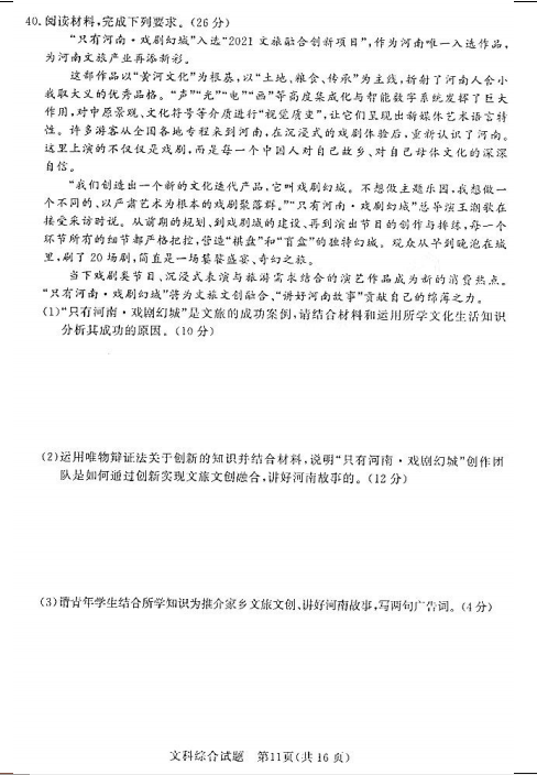 2022届湘豫名校高三文综3月联考试题（图片版）11