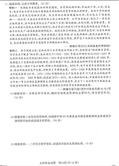 2022届湘豫名校高三文综3月联考试题（图片版）12