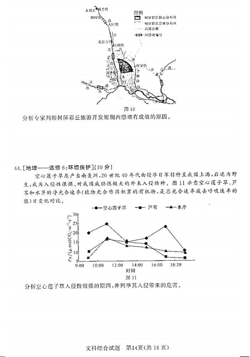 2022届湘豫名校高三文综3月联考试题（图片版）14