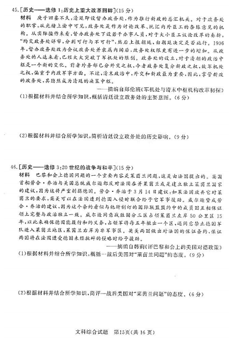 2022届湘豫名校高三文综3月联考试题（图片版）15