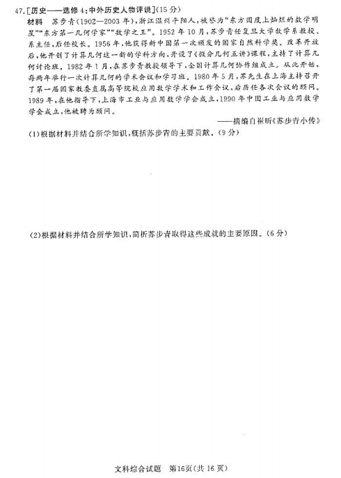 2022届湘豫名校高三文综3月联考试题（图片版）16