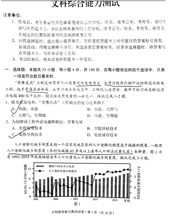 2022届云南省高三一模文综试题（图片版）1