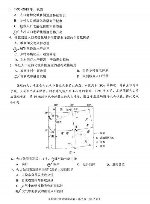 2022届云南省高三一模文综试题（图片版）2