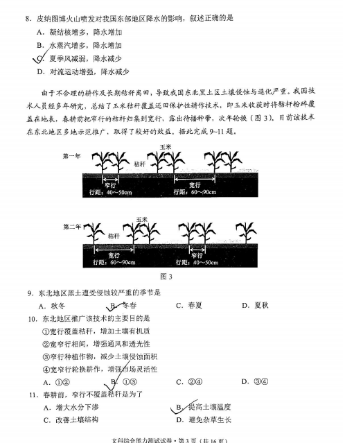 2022届云南省高三一模文综试题（图片版）3