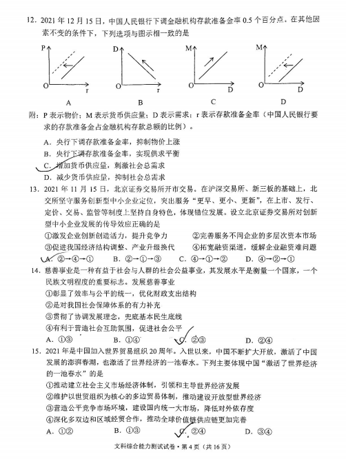 2022届云南省高三一模文综试题（图片版）4