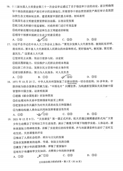 2022届云南省高三一模文综试题（图片版）5