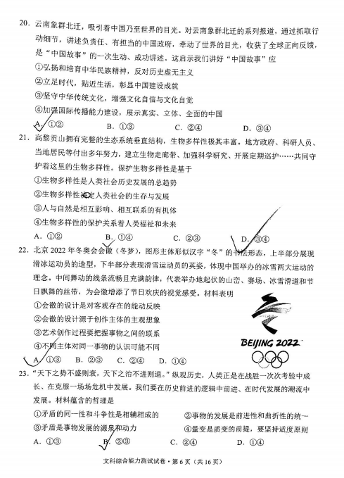 2022届云南省高三一模文综试题（图片版）6