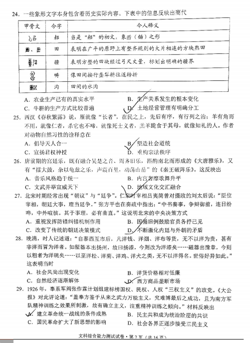 2022届云南省高三一模文综试题（图片版）7