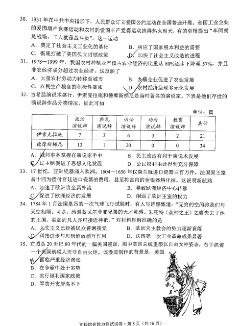 2022届云南省高三一模文综试题（图片版）8