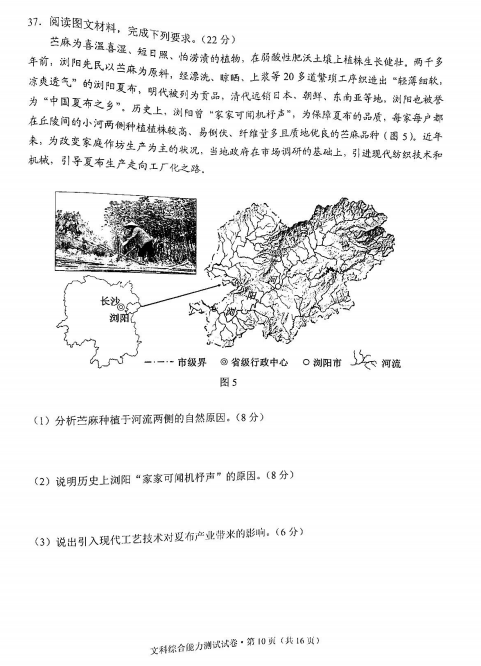 2022届云南省高三一模文综试题（图片版）10