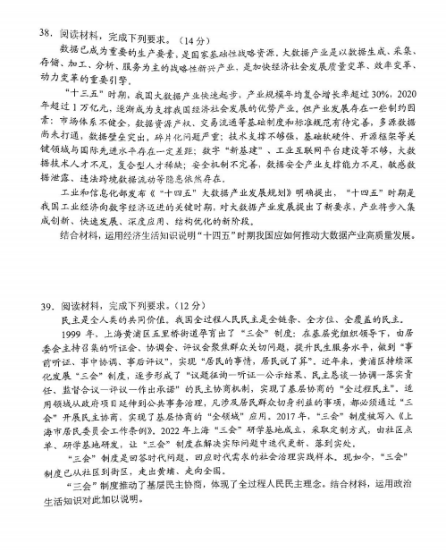 2022届云南省高三一模文综试题（图片版）11