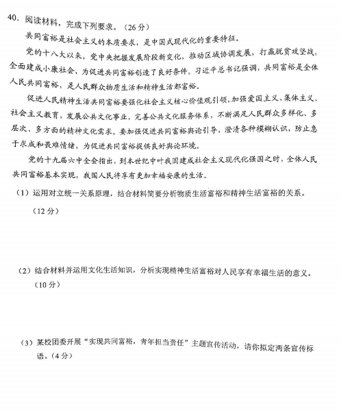 2022届云南省高三一模文综试题（图片版）12