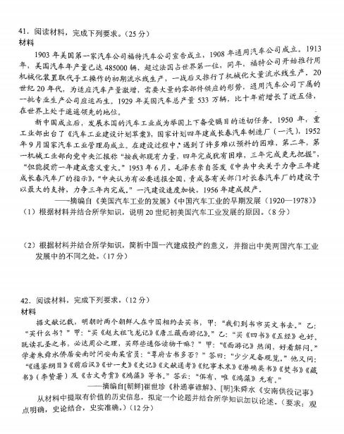 2022届云南省高三一模文综试题（图片版）13