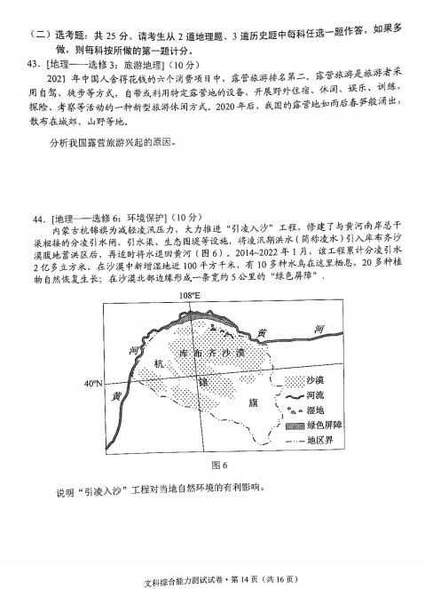 2022届云南省高三一模文综试题（图片版）14