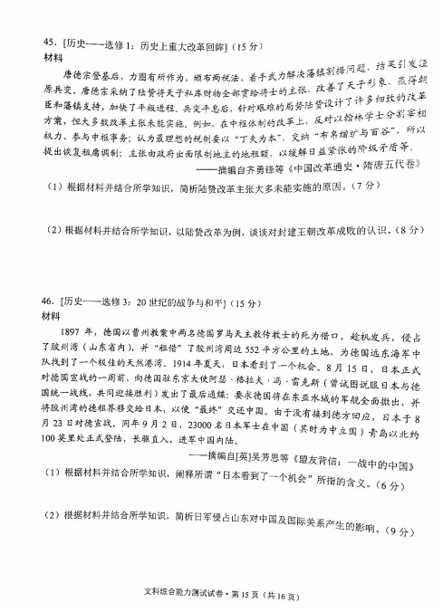 2022届云南省高三一模文综试题（图片版）15