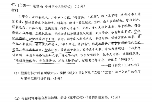 2022届云南省高三一模文综试题（图片版）16