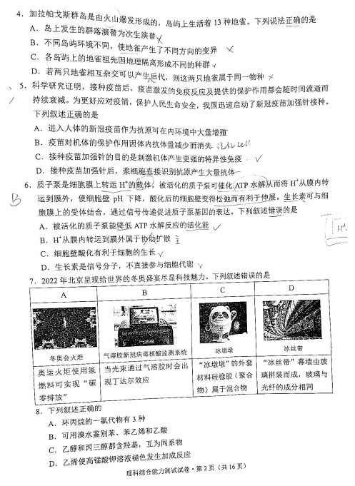2022届云南省高三一模理综试题（图片版）2