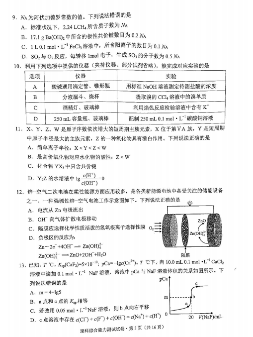 2022届云南省高三一模理综试题（图片版）3