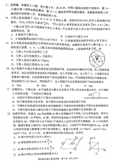 2022届云南省高三一模理综试题（图片版）4