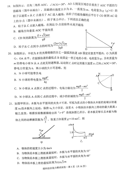 2022届云南省高三一模理综试题（图片版）5
