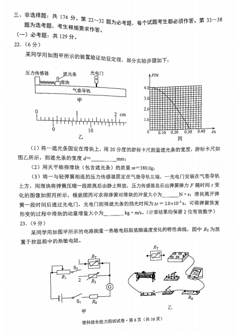 2022届云南省高三一模理综试题（图片版）6