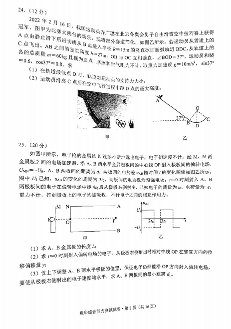2022届云南省高三一模理综试题（图片版）8