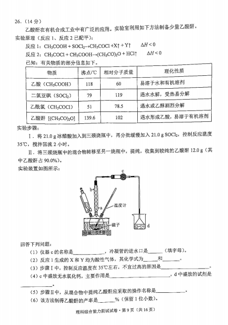2022届云南省高三一模理综试题（图片版）9