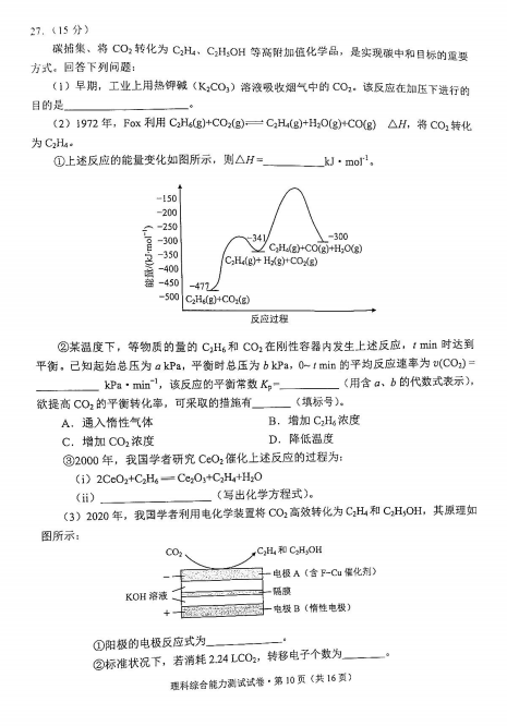 2022届云南省高三一模理综试题（图片版）10