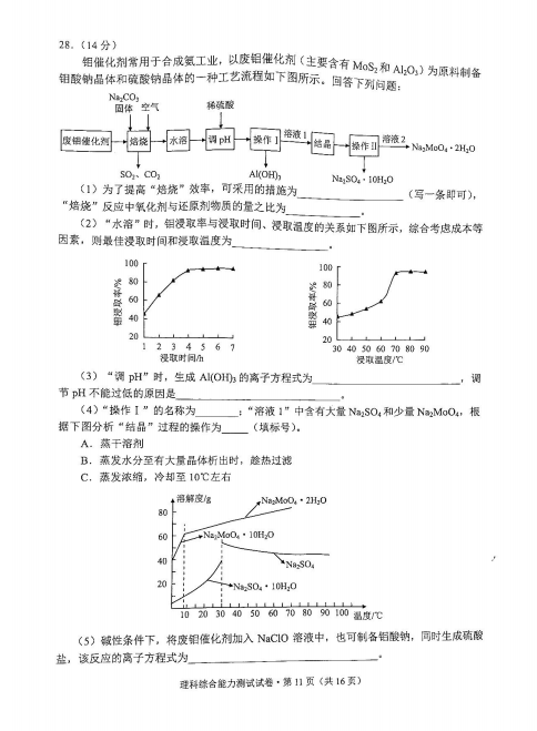 2022届云南省高三一模理综试题（图片版）11