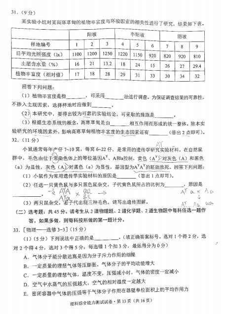 2022届云南省高三一模理综试题（图片版）13