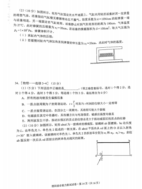 2022届云南省高三一模理综试题（图片版）14