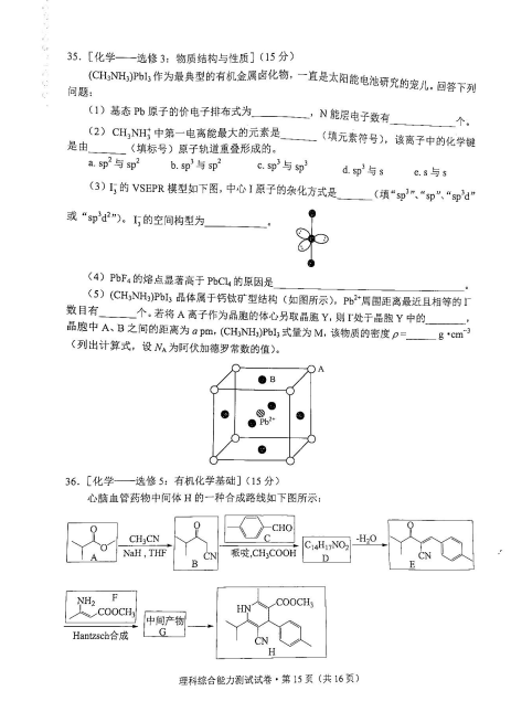 2022届云南省高三一模理综试题（图片版）15