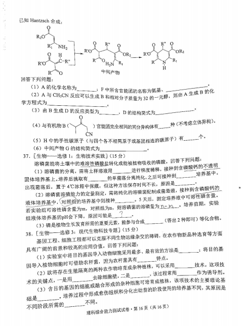2022届云南省高三一模理综试题（图片版）16